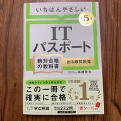【令和5年度】 いちばんやさしい ITパスポート 絶対合格の教科書+出る順問題集のサムネイル