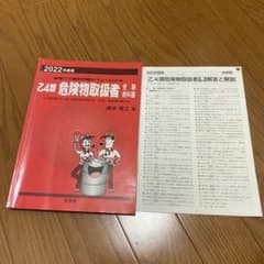 乙4危険物取扱者受験教科書のサムネイル