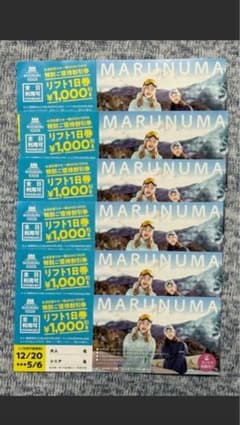丸沼高原スキー場 リフト1000円割引き券6枚セットのサムネイル
