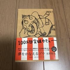 夢をかなえるゾウのサムネイル