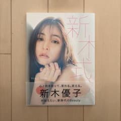 新木式　新木優子写真集のサムネイル