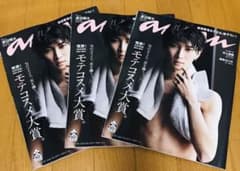 3冊まとめ売り anan No.2213 コスメ大賞 渡辺翔太 井上瑞稀のサムネイル