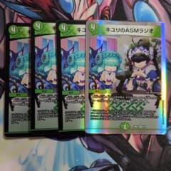 デュエルマスターズ キュリのASMラジオ 4枚のサムネイル