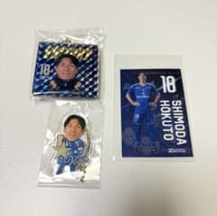 FC町田ゼルビア 下田北斗選手 グッズセットのサムネイル