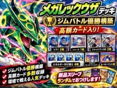 【SR付き】ポケモンカード シティ優勝構築　メガレックウザexデッキ