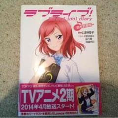ラブライブ！ sid 西木野真姫のサムネイル