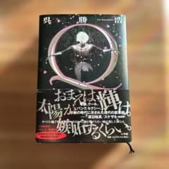 Qのサムネイル