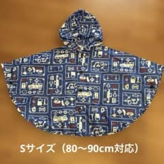 乗り物柄 ベビーレインポンチョ Sサイズ(80-90cm)のサムネイル