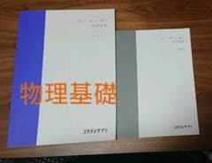 スタディサプリ高1・高2・高3 物理基礎のサムネイル