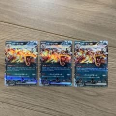 ポケモンカード リザードンex れんごくしはい 3枚セット - メルカリ