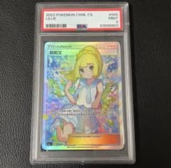 ポケモンカード　がんばリーリエ　psa9 中国語　アジア版 S1のサムネイル