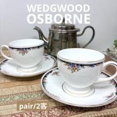 廃盤品 ウェッジウッド オズボーン カップ＆ソーサー ペア 2客セット