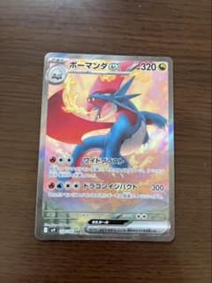 ボーマンダex SAR スカーレット&バイオレット 拡張パック バトル