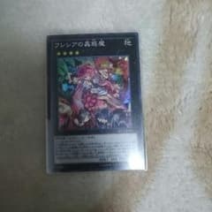 フレシアの蟲惑魔のサムネイル
