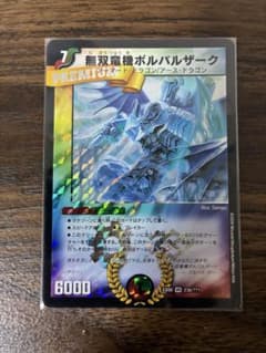 デュエルマスターズ 無双竜機ボルバルザーク 初期 | Shop at Mercari