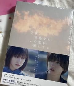 今夜,世界からこの恋が消えても 豪華版('22「今夜,世界からこの恋が消えても…のサムネイル