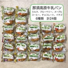 神田五月堂 那須高原牛乳パン ミルク チョコレート いちご他 6種類