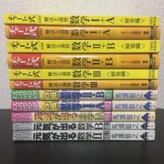 数学 参考書 まとめ売り 送料込み!!のサムネイル