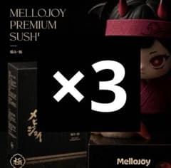 Mellojoy【新品未開封】極み・鮨 メロジョイ 寿司　×3のサムネイル