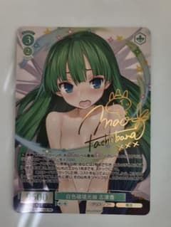 WS ヴァイスシュヴァルツロゼ 白色破壊光線 志津香 PR プロモ サイン