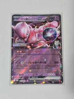 ポケカ　ロケット団のミュウツーex　CL　勝利賞 ロケット団のミュウツーex 2026 CL愛知May 勝利賞 プロモカード - メルカリ