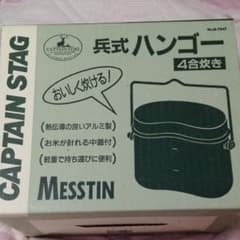 兵式ハンゴー　4合炊きのサムネイル