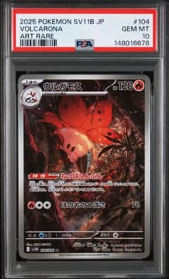 PSA10】ウルガモスAR ブラックボルト - メルカリ