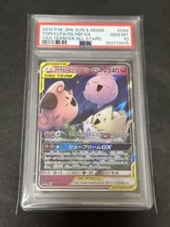 PSA10】トゲピー&ピィ&ププリンGX RR SM12a TAG TEAM - メルカリ