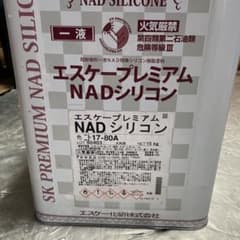 エスケープレミアムnadシリコン　艶ありのサムネイル