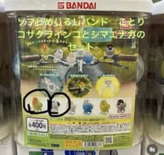 値下げ！ソフビめじるしバンド　ことり(コザクラインコとシマエナガ)2種類セットのサムネイル