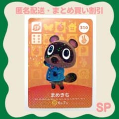 [익명 배송] amiibo 마메키치 얽힌 도부츠의 숲