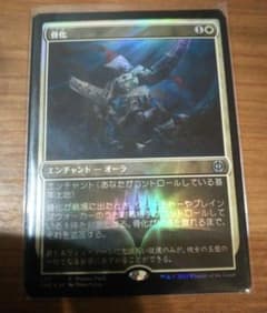 MTG 骨化 プロモ foilのサムネイル