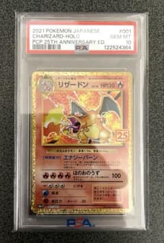 リザードン 25th プロモ PSA10 - メルカリ