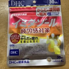 DHC イミダゾール　疲労感対策　30日分のサムネイル