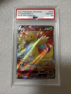 カイリューV SR PSA10 蒼空ストリーム 073/067 - メルカリ