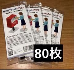 ゆうパケットポスト 発送用シール 80枚セット - メルカリ