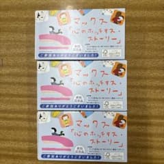マックス 心のホッチキス ストーリー 3個セットのサムネイル