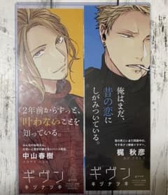 ギヴン オンリーショップ 特典 イラストカード 秋彦 春樹のサムネイル
