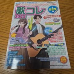 歌コレ 2022のサムネイル