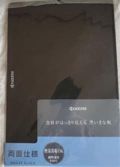 【メルカリ限定価格】190㎝ 傷に強くお手入れ楽々なメラミン天板を採用♪ KYOCERA ブラックまな板 両面使用 - メルカリ