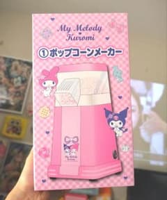 My Melody Kuromi ポップコーンメーカーのサムネイル