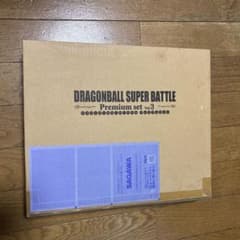 ドラゴンボール　スーパーバトル　プレミアムセット 3のサムネイル