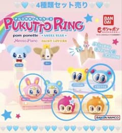 ナルミヤキャラクターズ PUKUTTO RING 4種セットのサムネイル