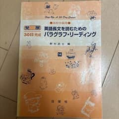 発展 高校中級用 英語長文リーディングのサムネイル