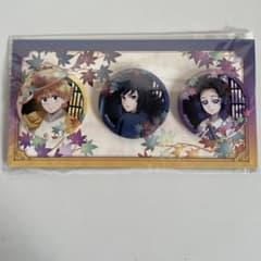 鬼滅の刃 京まふ 2025 缶バッジ 冨岡義勇 我妻善逸 胡蝶しのぶ 3個