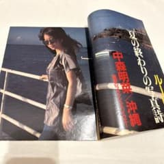 中森明菜 雑誌 切り抜き - メルカリ