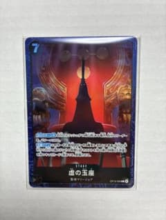 BASE SHOP限定リミテッドプレイマット付属 虚の玉座　ワンピースカードのサムネイル