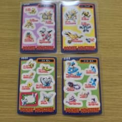 【当時物】ポケモン シールダス 4枚セットのサムネイル