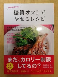 糖質オフ!でやせるレシピのサムネイル