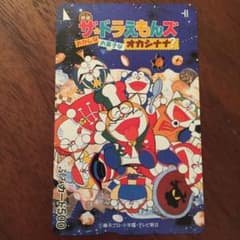 ドラえもんふみカードのサムネイル